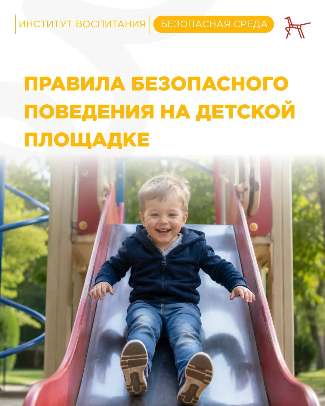 🌞 С приходом тепла улицы оживают: дети всё чаще выбегают во двор, а детская площадка с...