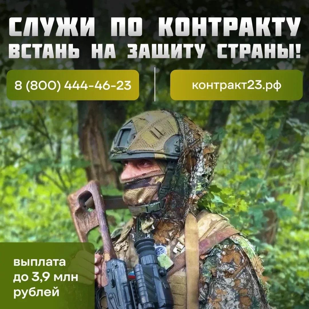 В Краснодаре единовременная выплата при заключении контракта с Минобороны РФ составляет...
