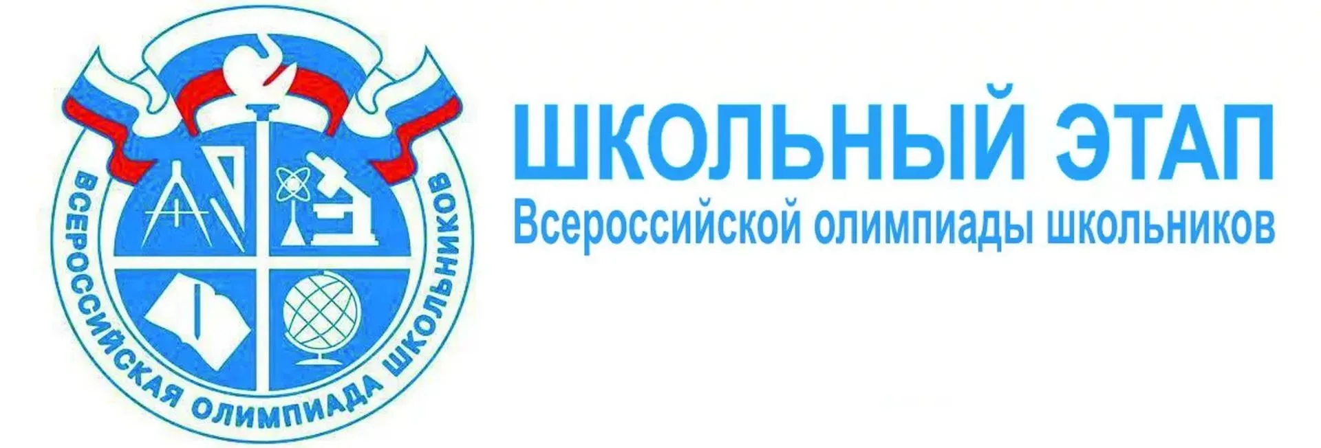 💫Всероссийская олимпиада школьников (ВсОШ) — это крупнейшее интеллектуальное состязани...