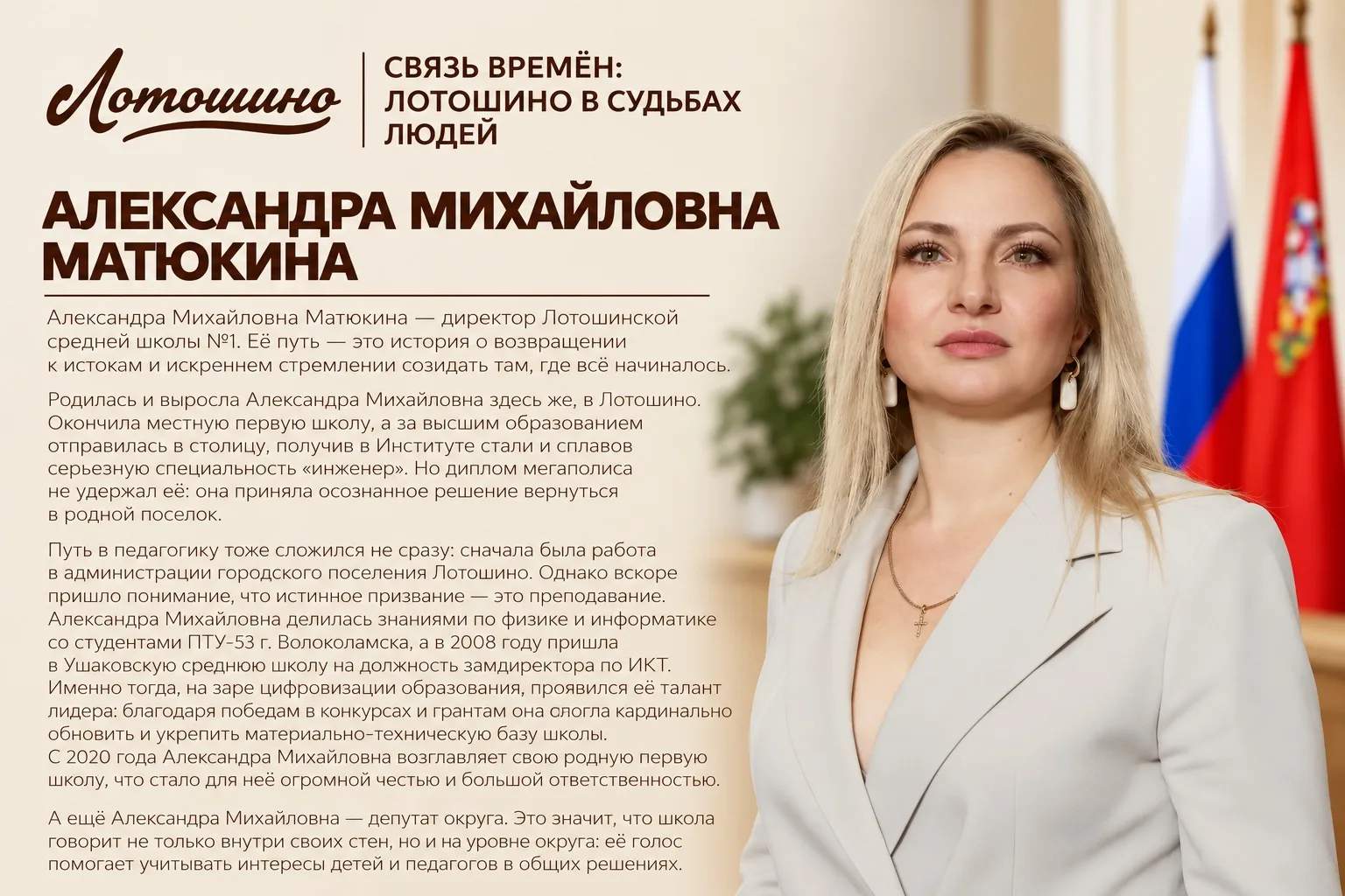 📌 «Связь времён: Лотошино в судьбах людей» — продолжаем рубрику!