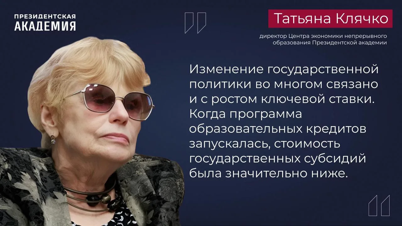 Образовательные кредиты
 
Введение льготных образовательных кредитов изначально было направлено на п