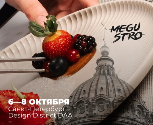 🍽 В Санкт-Петербурге начал работу гастрономический фестиваль MEGUSTRO 2026 — одна из г...