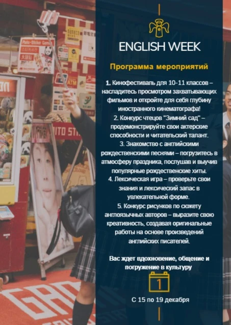 15-19 декабря в нашей школе пройдет неделя английского языка 💫  Предлагаем вам ознакомиться с програ