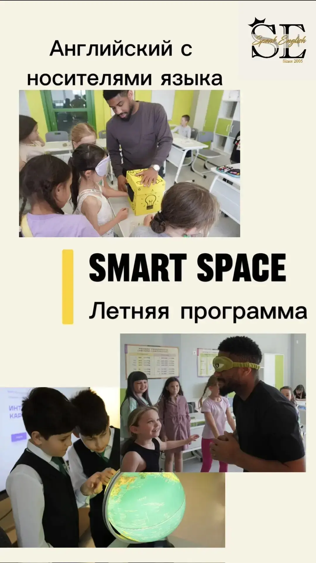 Летняя развивающая программа SMART SPACE ACADEMY с носителями английского языка! 🇬🇧✨