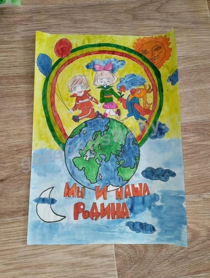 Название: "Моя родина"