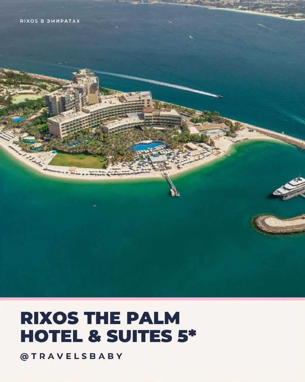 🔥 ХОЧУ В RIXOS В ОАЭ. КАКОЙ ВЫБРАТЬ?