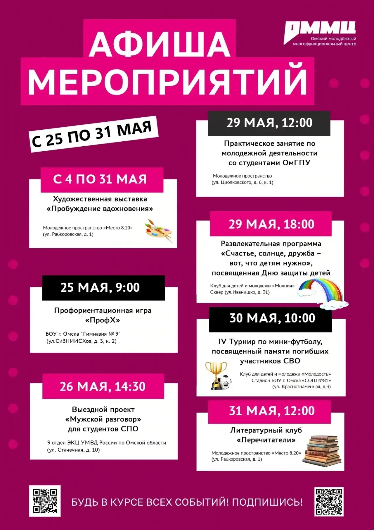 Последняя неделя мая: