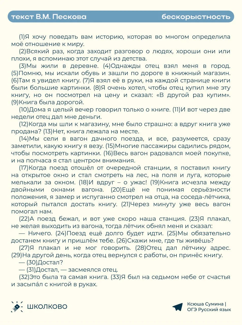 Рассматриваем пример идеального сочинения 13.1 по тексту В.М. Пескова про бескорыстность ✨  #сочинен