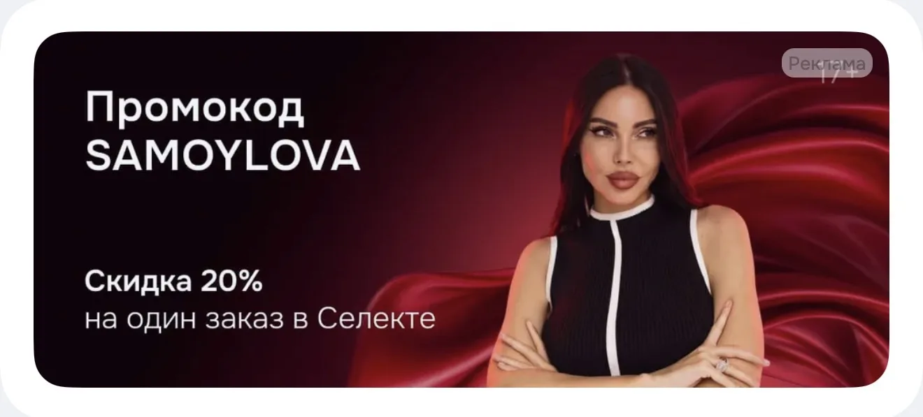 В Ozon селект появился новый примокод на 20% (максимум 1 500₽), работает почти на всё! ...