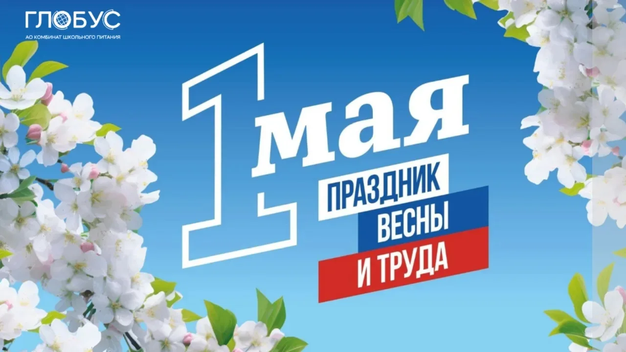 #МирТрудМай  1 мая – День весны и труда Это день, когда можно закончить дела и наконец-то заняться т