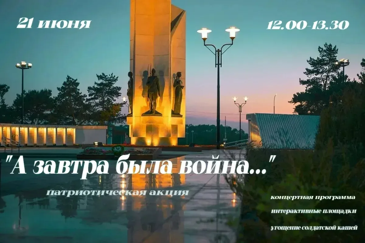 В предверии  важной для судьбы нашего народа даты начала Великой Отечественной Войны  21.06.2026 на 