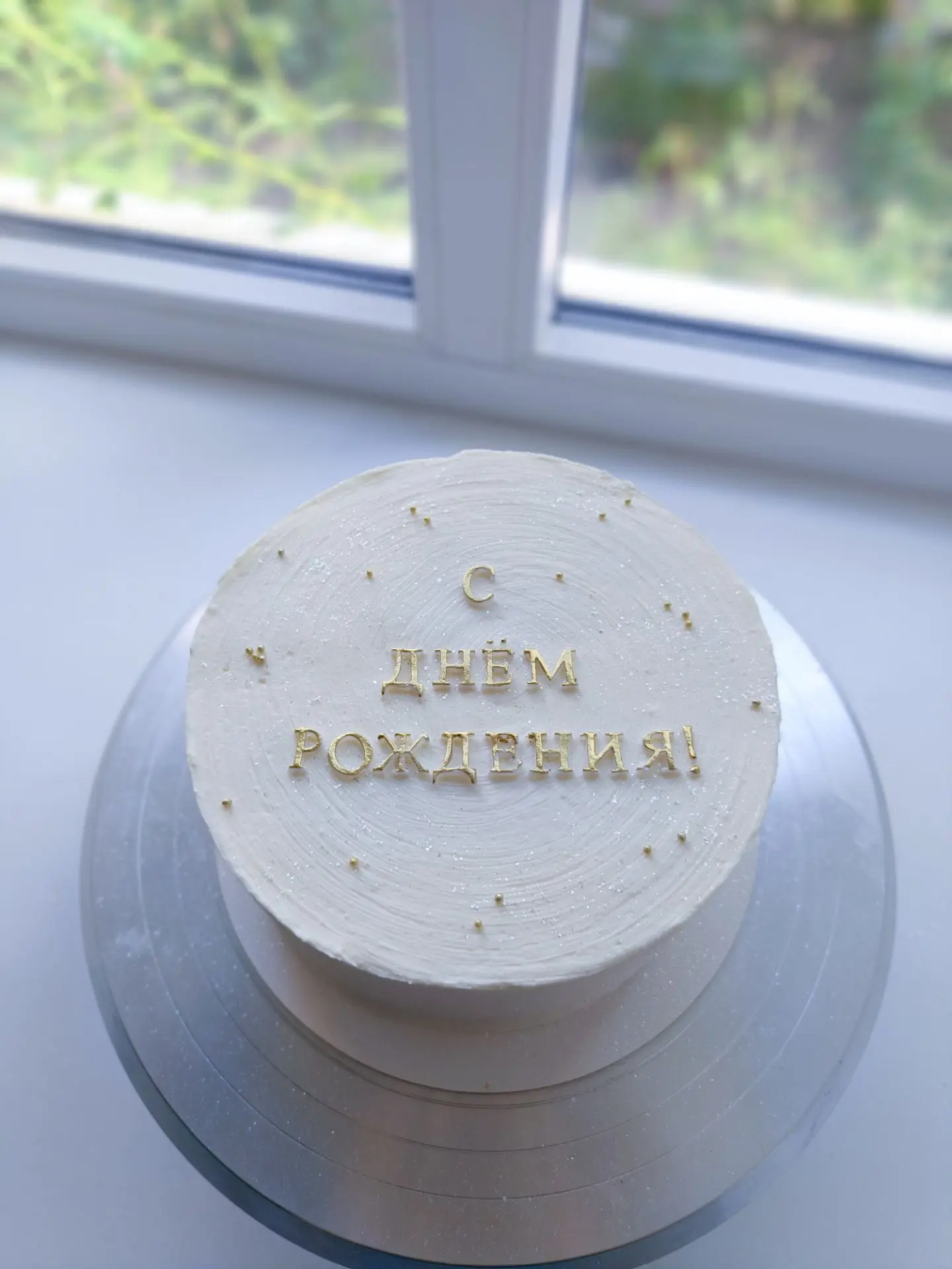 Тортик минимум оформления на день рождения! 🎂🎉Поздравляю от всей души!💖❤💖 Начинка "...
