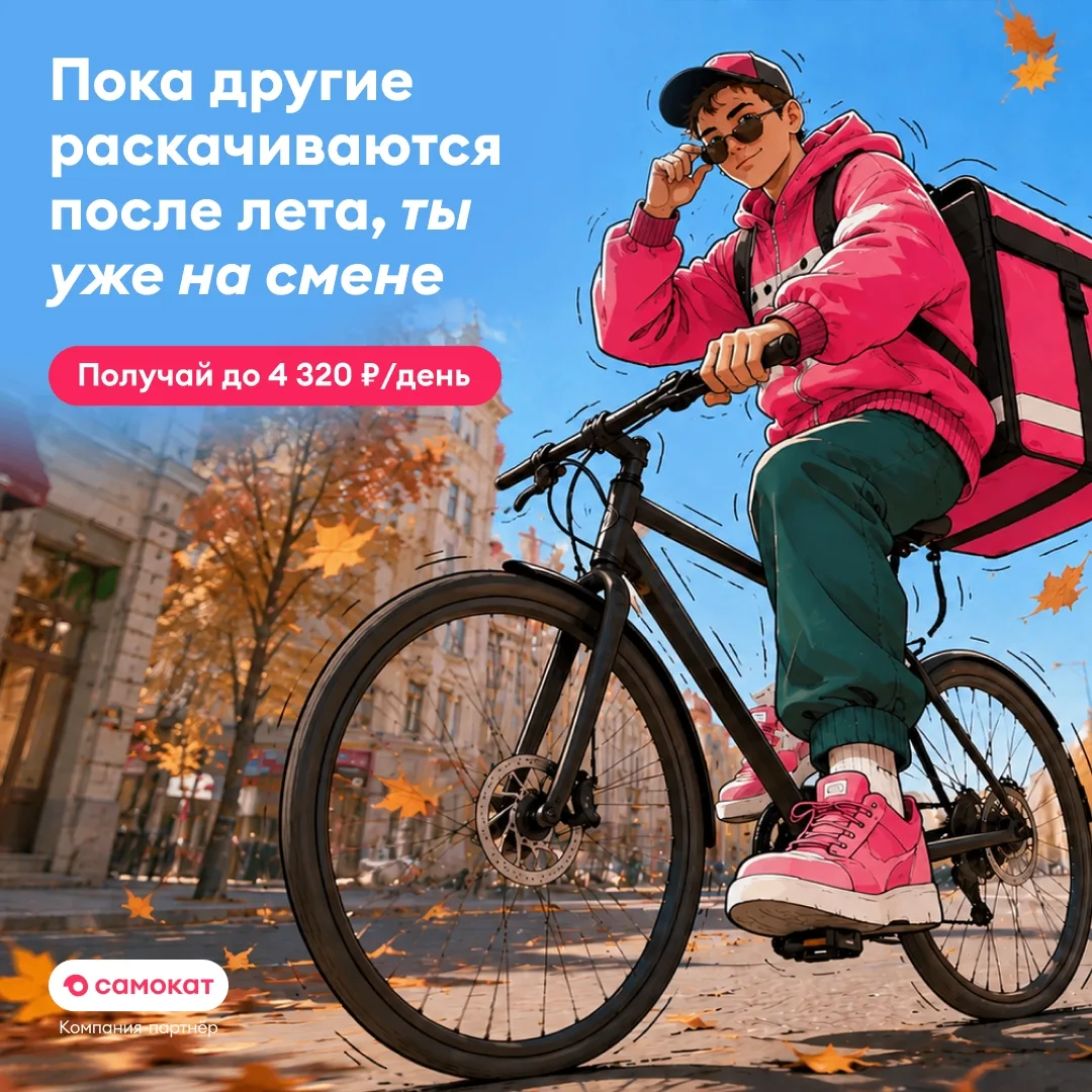 Быстро нужны деньги? Выходи в доставку Самоката уже завтра! 😉Зарабатывай до 4 320 ₽/день.