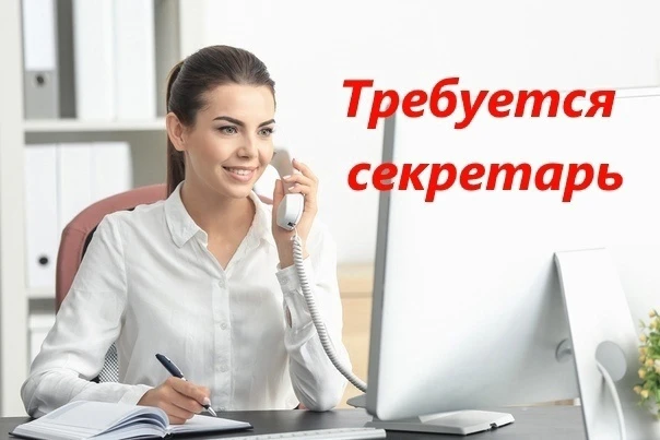 Срочно! Требуется секретарь в ООО " Управление домами".Часы работы с 8:00- 17:00.Удобны...