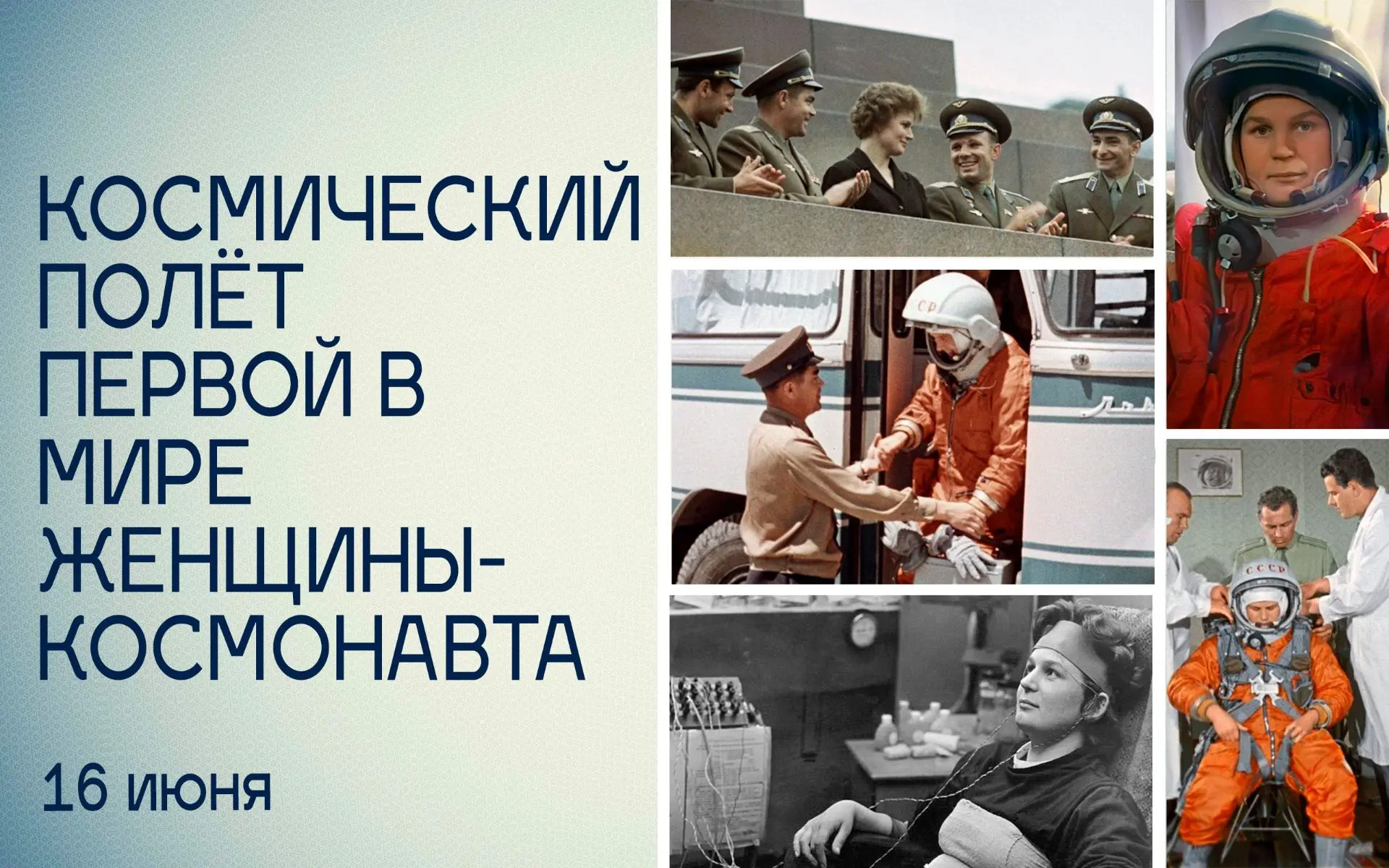 63 года назад «Чайка» стартовала с Байконура на корабле «Восток-6»

Ткачиха с комбината «Красный пер