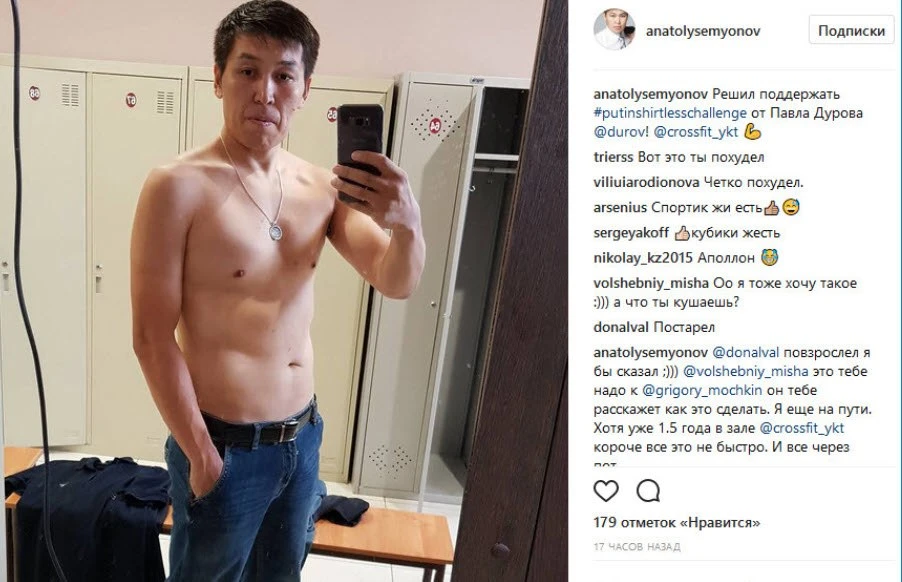А когда-то Анатолий Семенов (ныне зампред правительства) выкладывал свой голый торс в Инстаграм* под