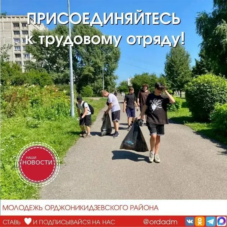 Трудоустройство несовершеннолетних: присоединяйтесь к трудовому отряду!