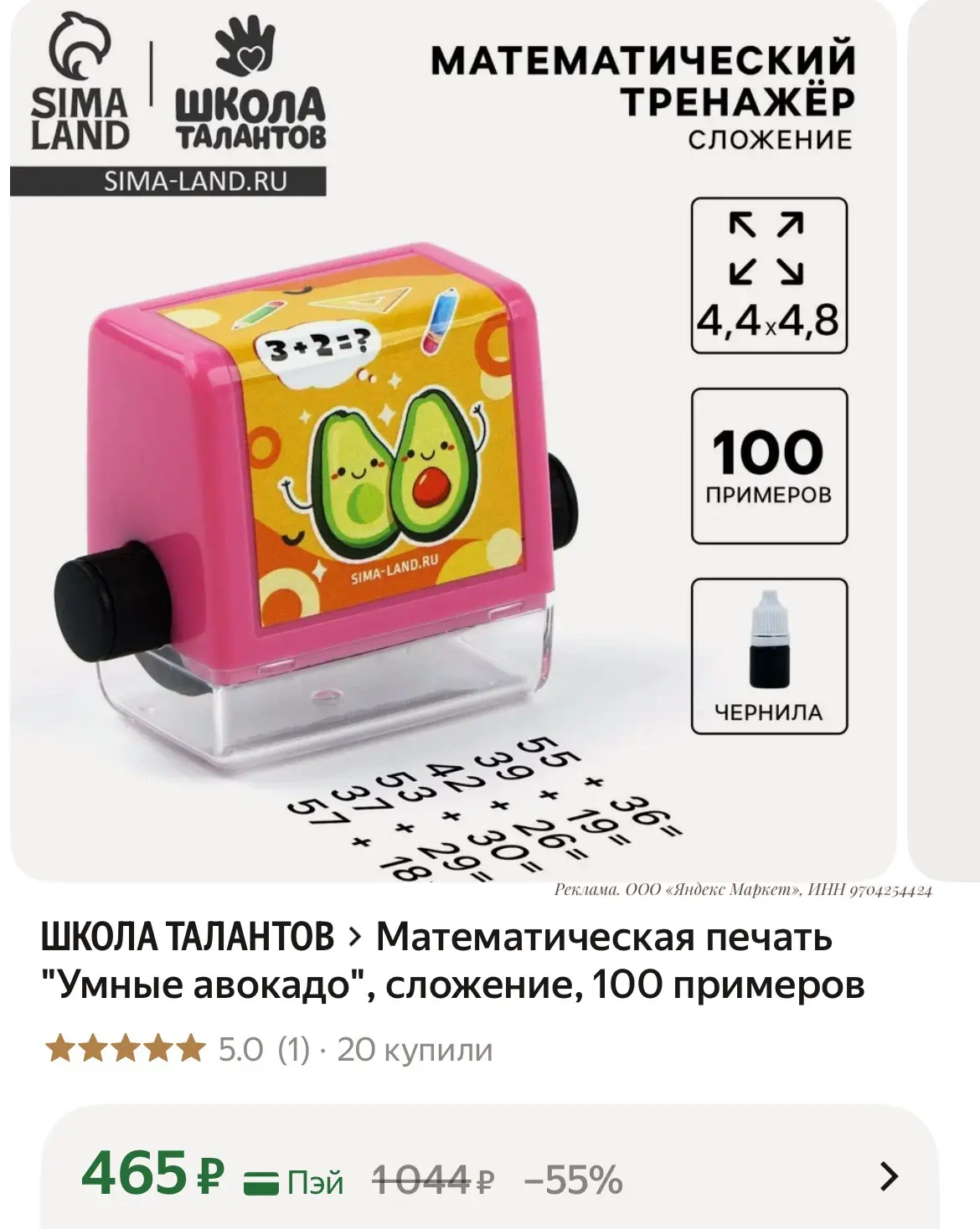 Математическая печать "Умные авокадо", сложение, 100 примеров