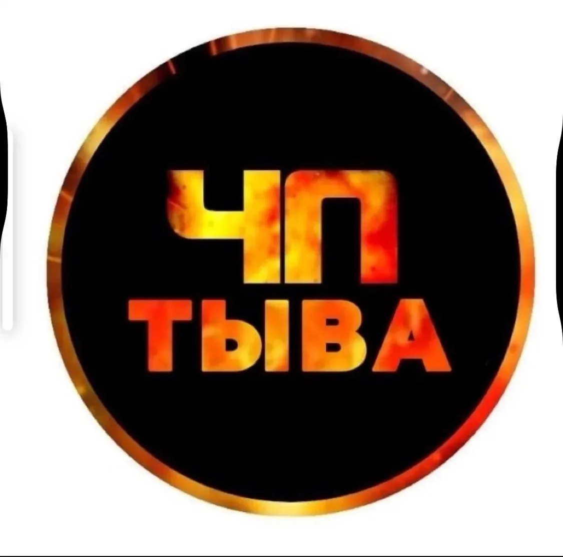 ЧП Тыва Кызыл в ВК