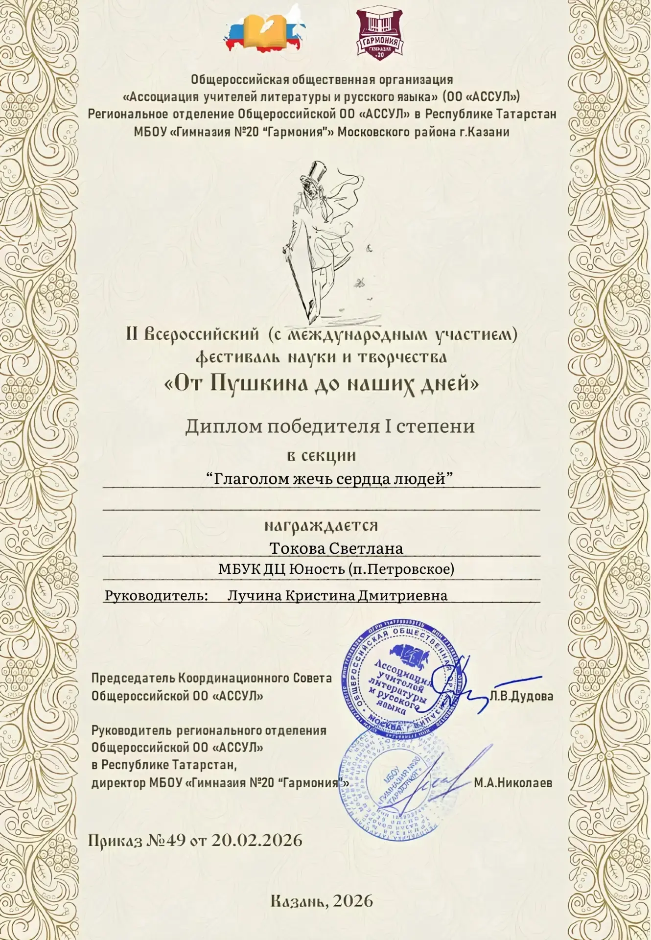 6 июня будет отмечаться день рождения Александра Сергеевича Пушкина.

К этой знаменательной дате уча