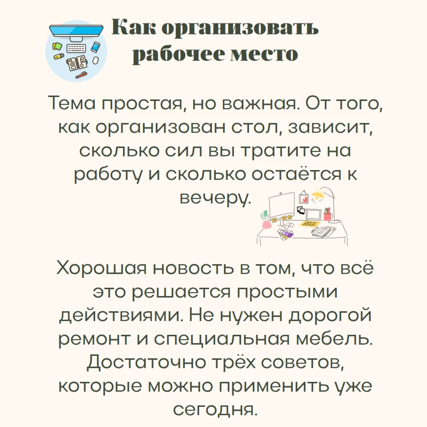 Рабочее место — это не просто стол и стул.