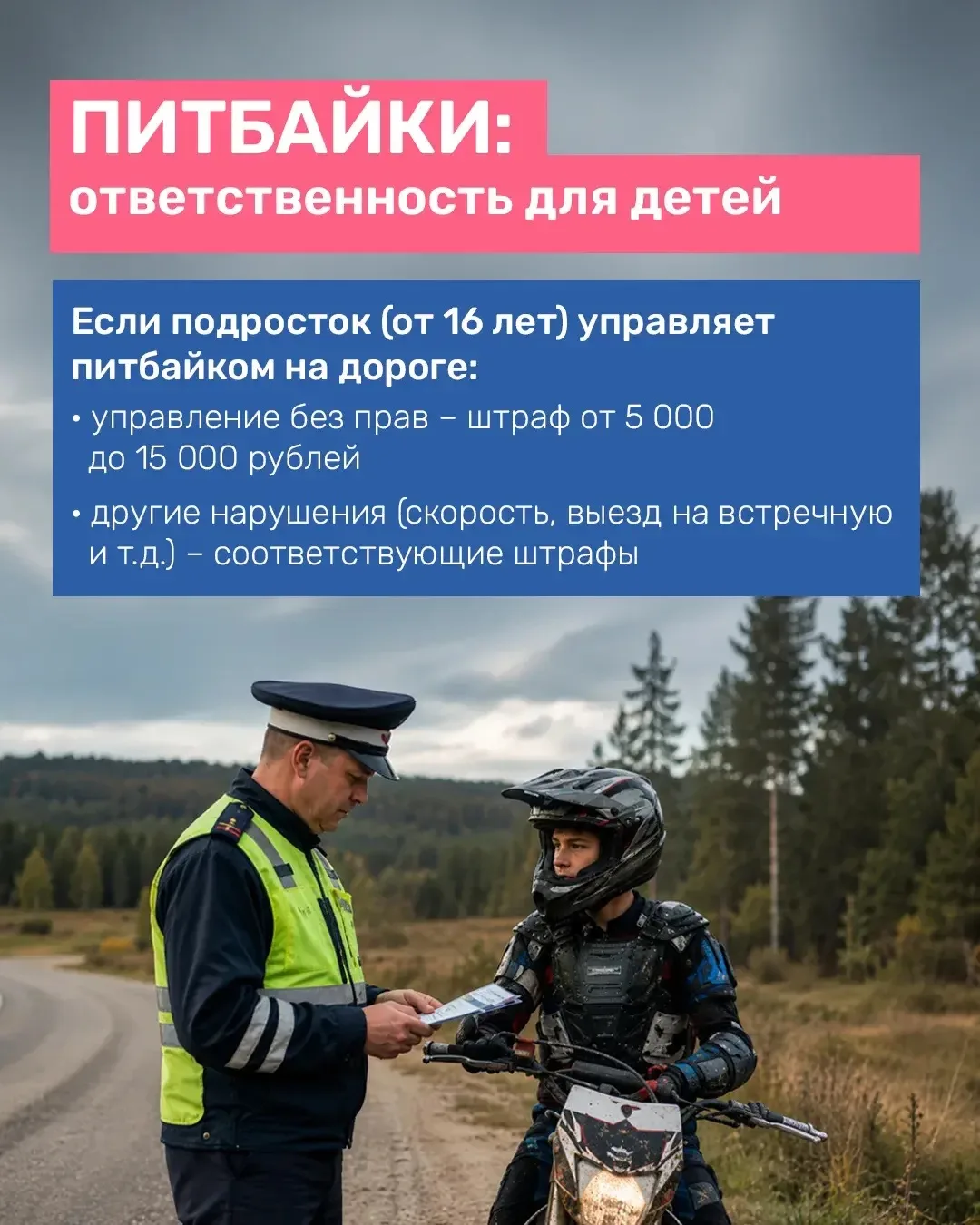 ❗️ Не развлечение, а реальная ответственность