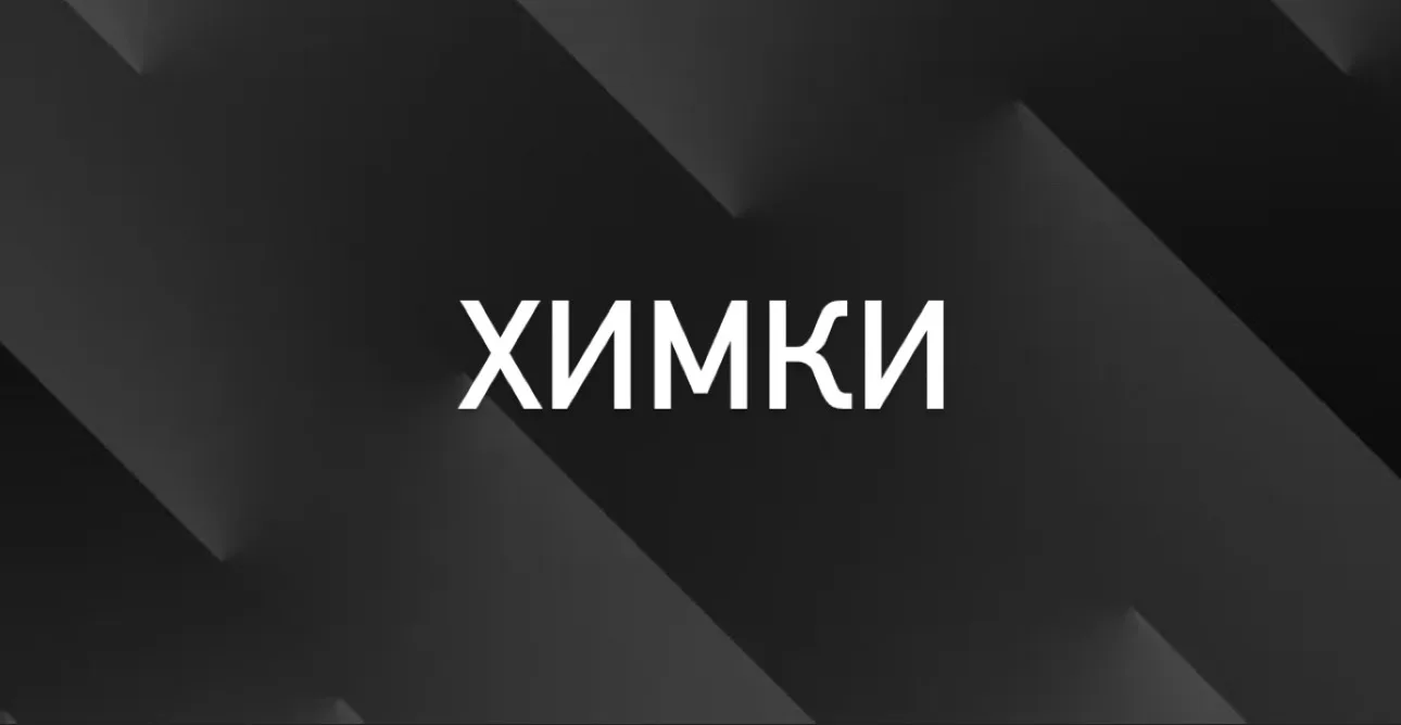 Попутчики