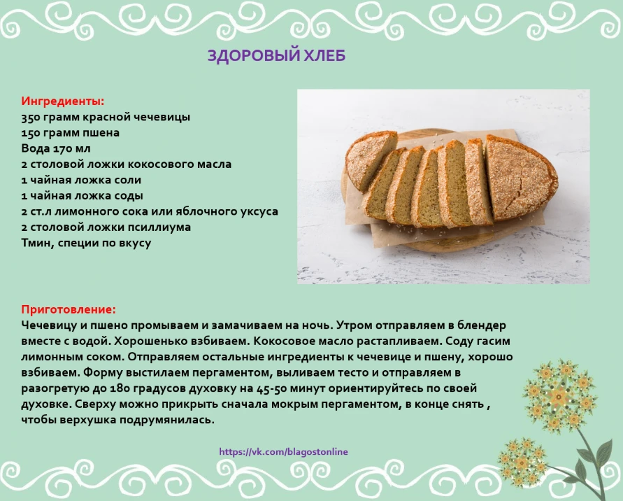 ЗДОРОВЫЙ ХЛЕБ
