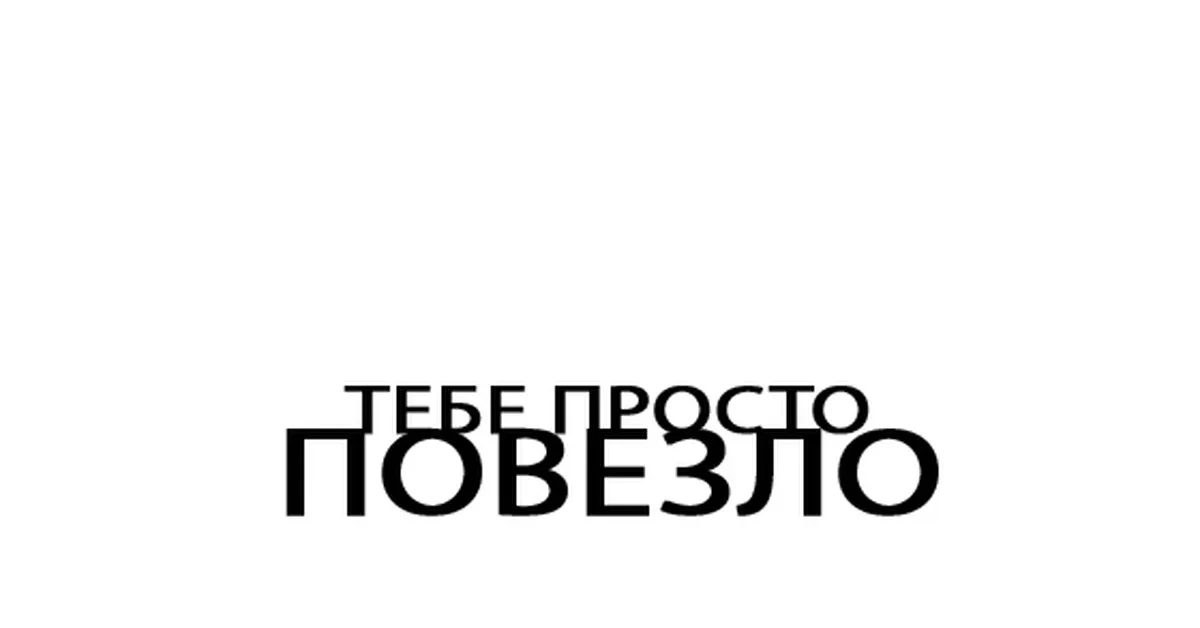 «ДА ЛАДНО, ПРОСТО ПОВЕЗЛО»: ПОЧЕМУ КОМПЛИМЕНТ ОЩУЩАЕТСЯ, КАК УДАР. 👊 

Бывало такое? Вы проделали о