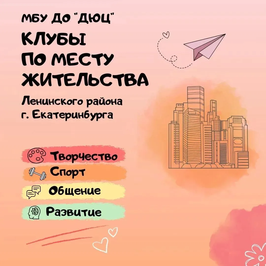 МБУ ДО «Детско-юношеский центр» (ДЮЦ) — это территория творчества, спорта и развития дл...