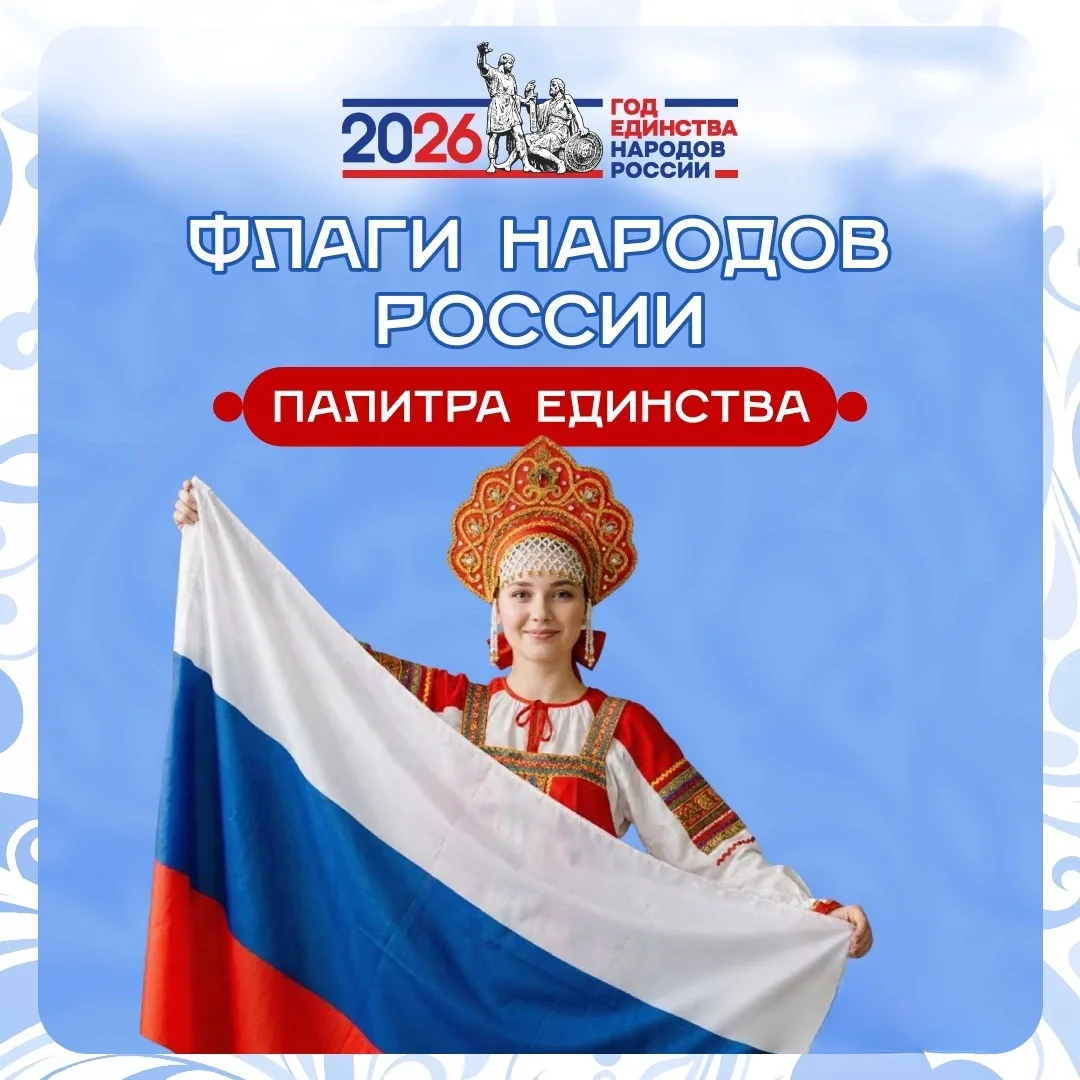 🇷🇺 Одна страна — сотни культур!
