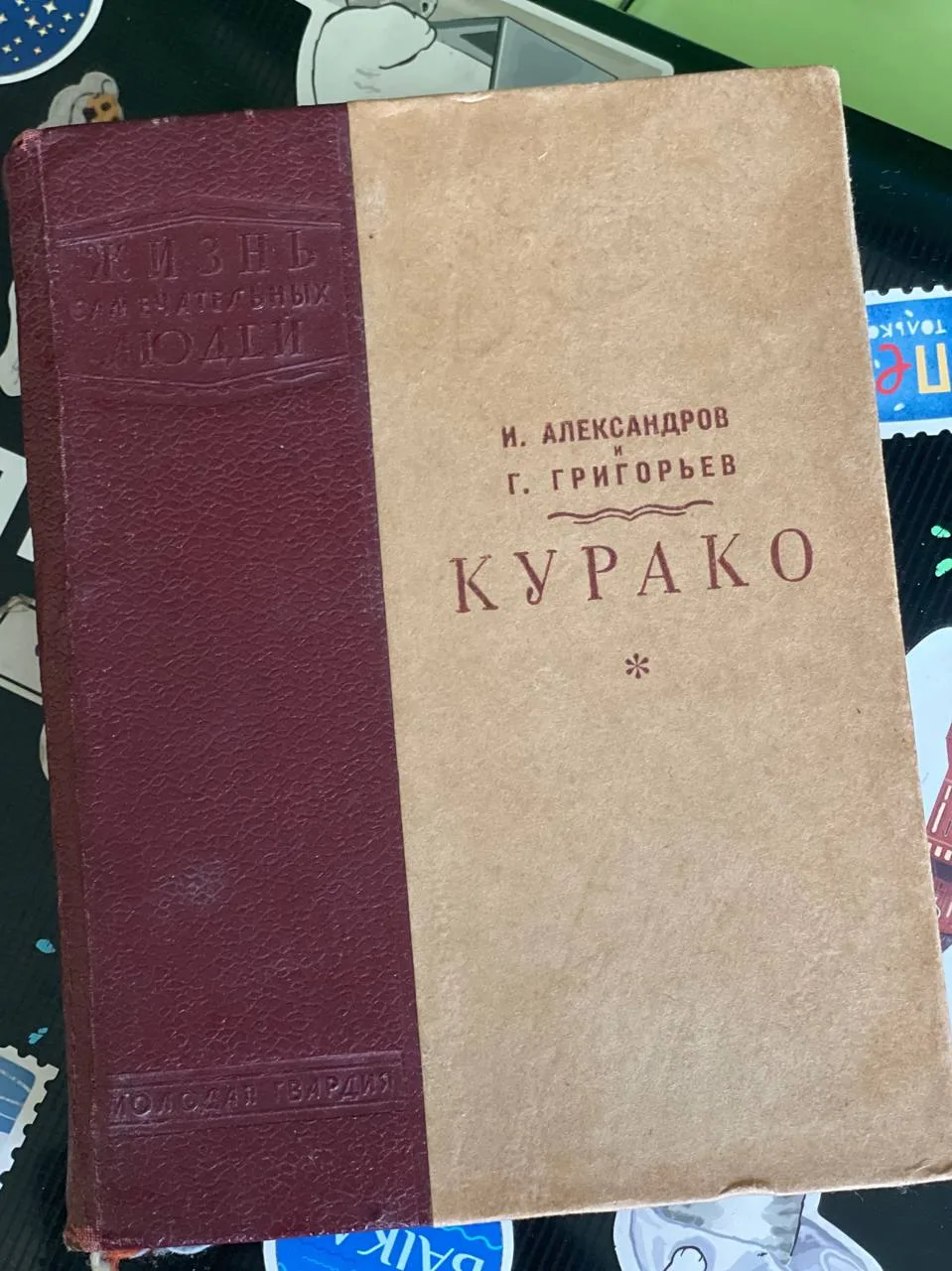 А еще на Пантеоне Кузнецких Металлургов, где похоронен Курако, мы покажем вам книгу из серии «Жизнь 