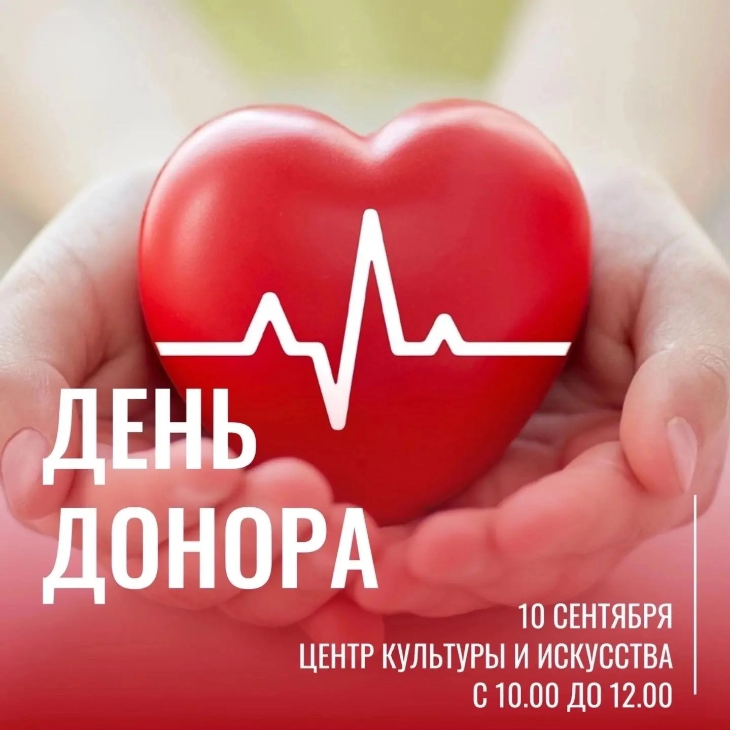 В Рефтинском пройдёт выездная донорская акция ❤️