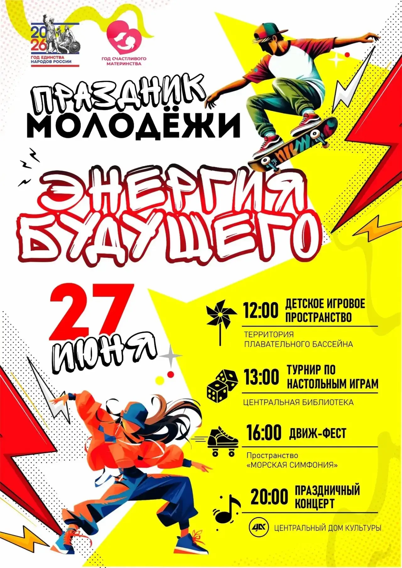 Холмск, готовься! 🔥 27 июня отмечаем День молодежи с размахом!

Друзья, совсем скоро вас ждет море 