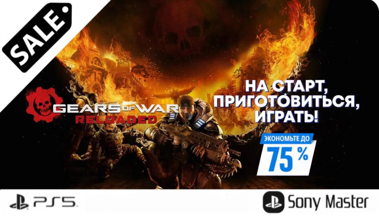 Gears of War: Reloaded