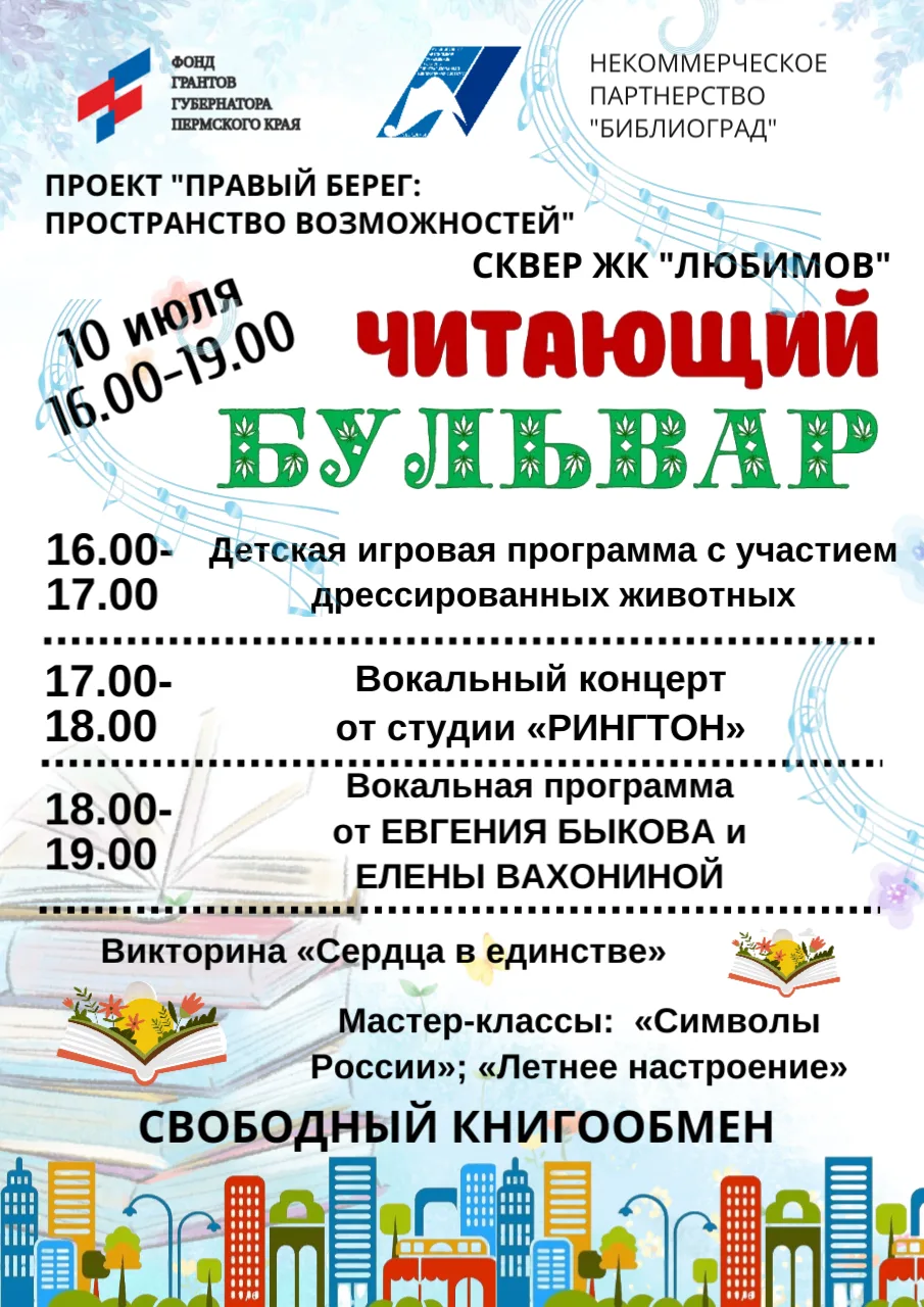 Большой праздник в Любимове! Ждём всех 10 июля!
Друзья, соседи и гости микрорайона «Любимов»! Пригла