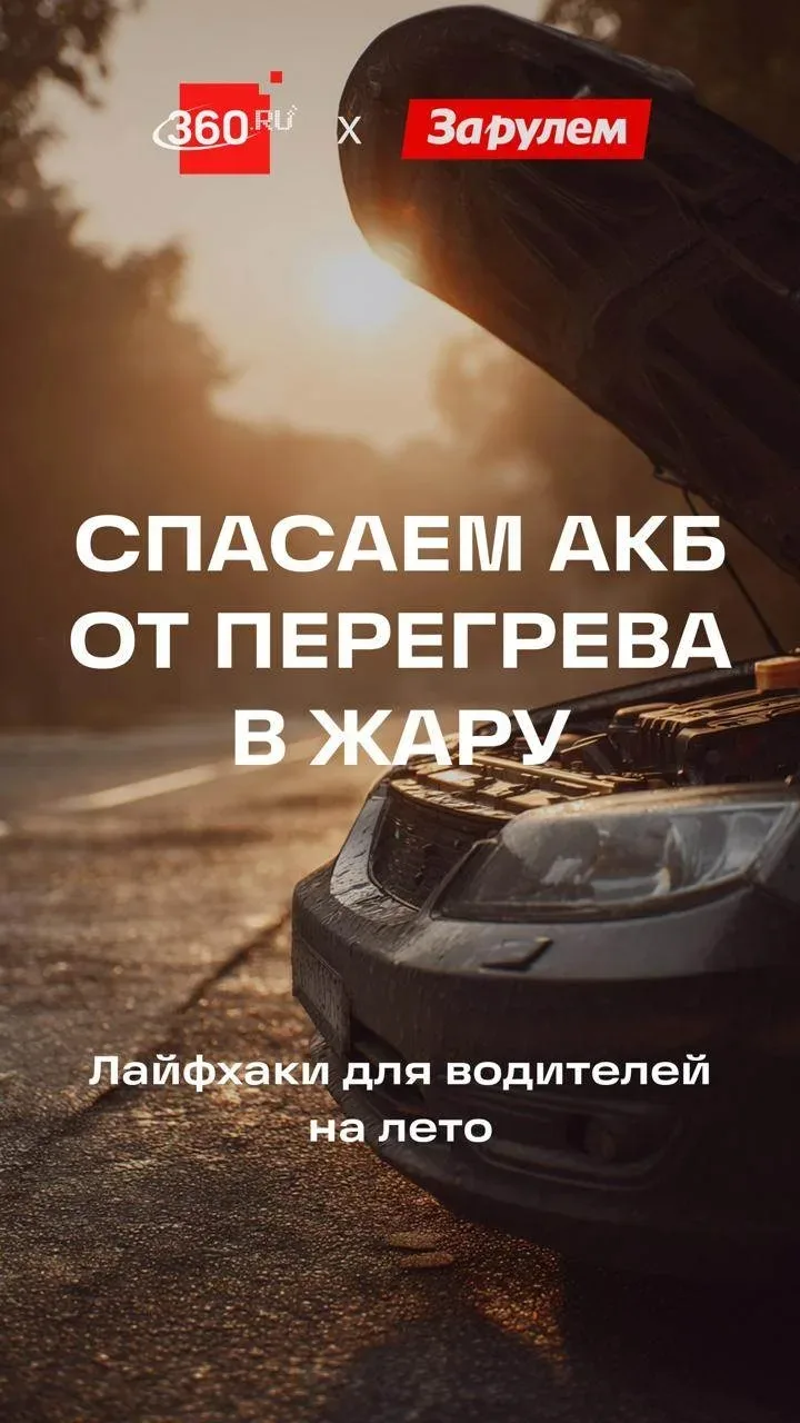АККУМУЛЯТОРУ ТОЖЕ ЖАРКО 🥵