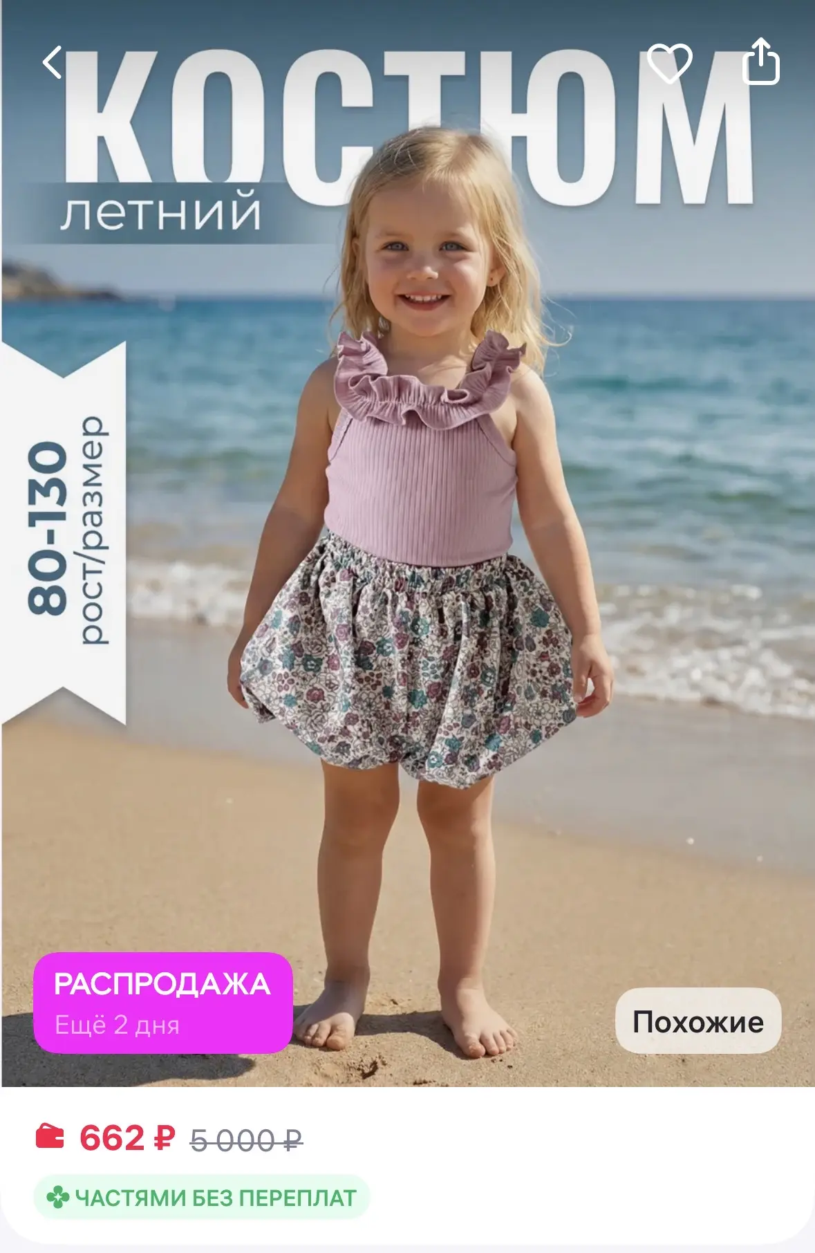 Segal kids Костюм летний с шортами нарядный
https://www.wildberries.ru/catalog/783988501/detail.aspx