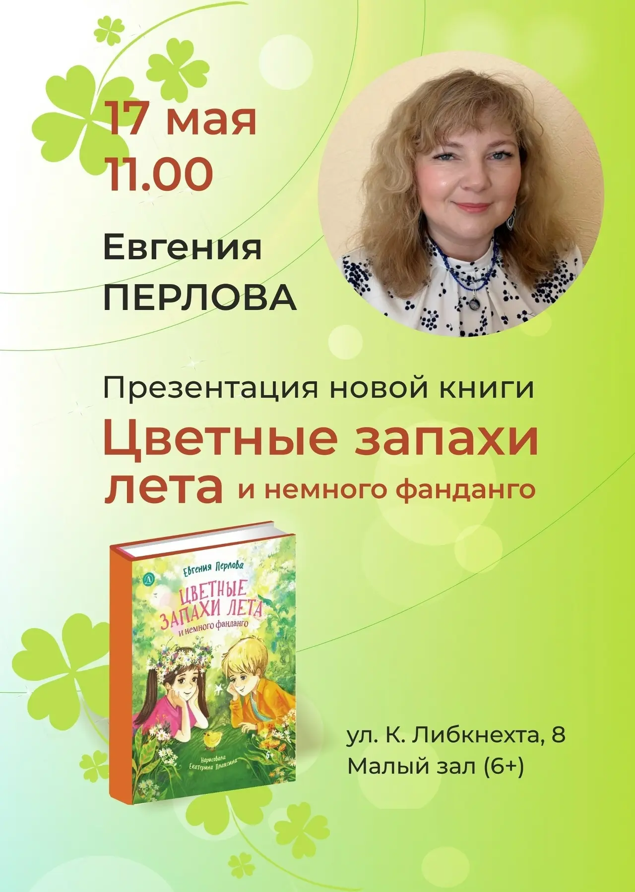 🌻 «Цветные запахи лета и немного фанданго»