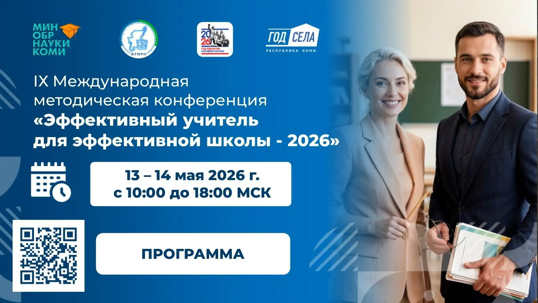 Стартует IX международная методическая конференция «Эффективный учитель для эффективной школы»    Сс