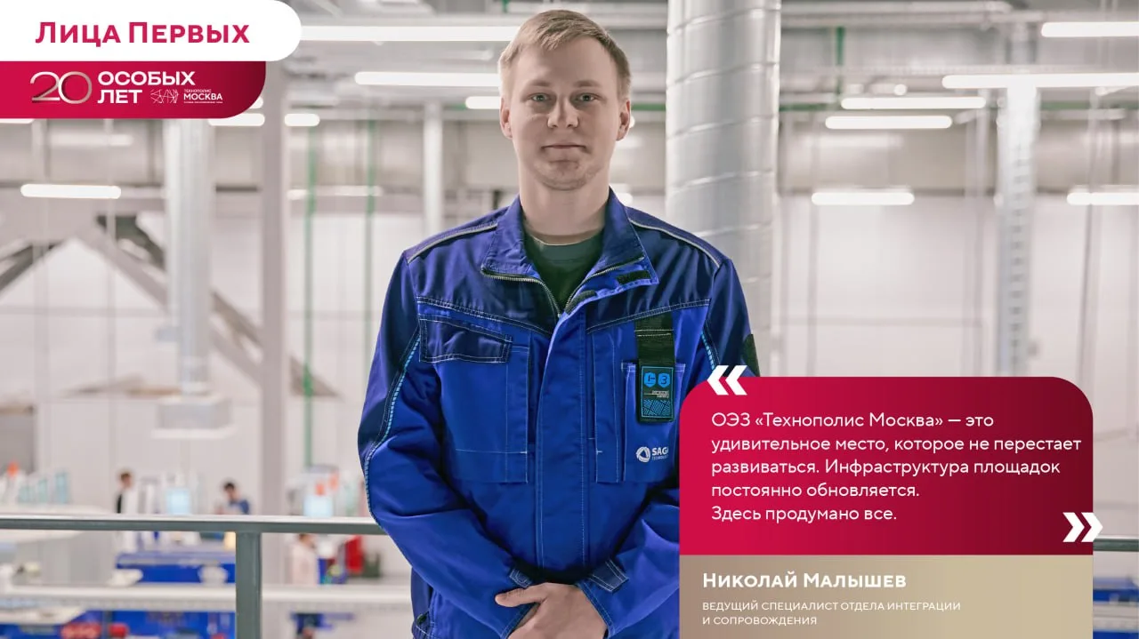 ❤️Работая в ОЭЗ «Технополис Москва», каждый сотрудник становится свидетелем и непосредс...