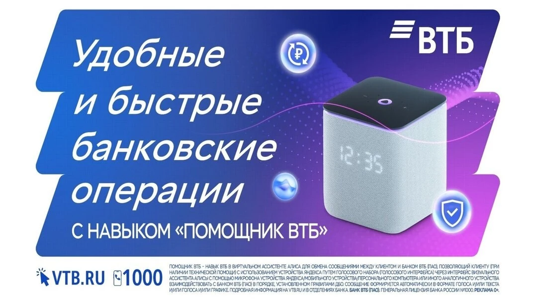 Навык "Помощник ВТБ"