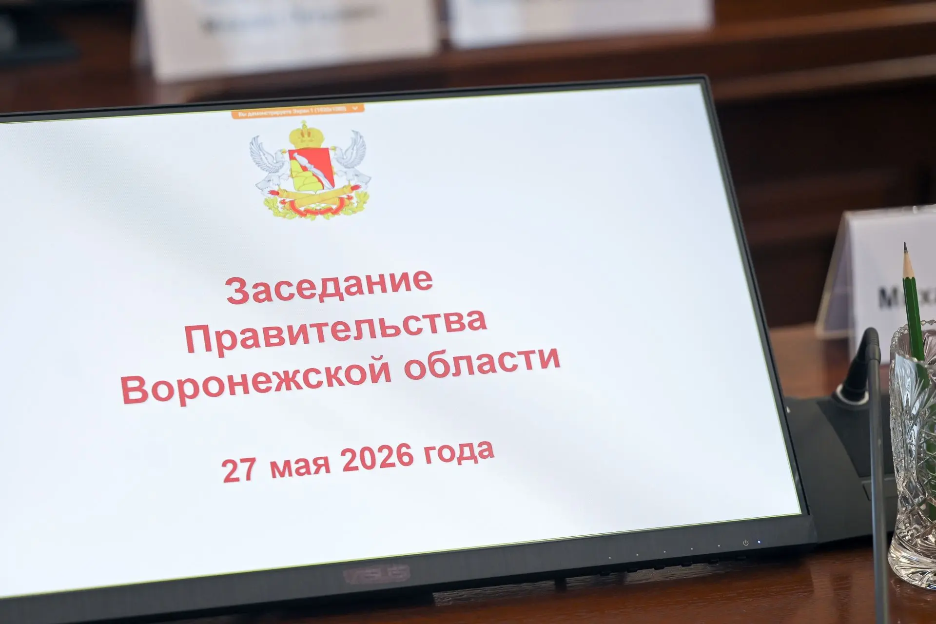27 мая 2026 года на заседании регионального Правительства под председательством губерна...