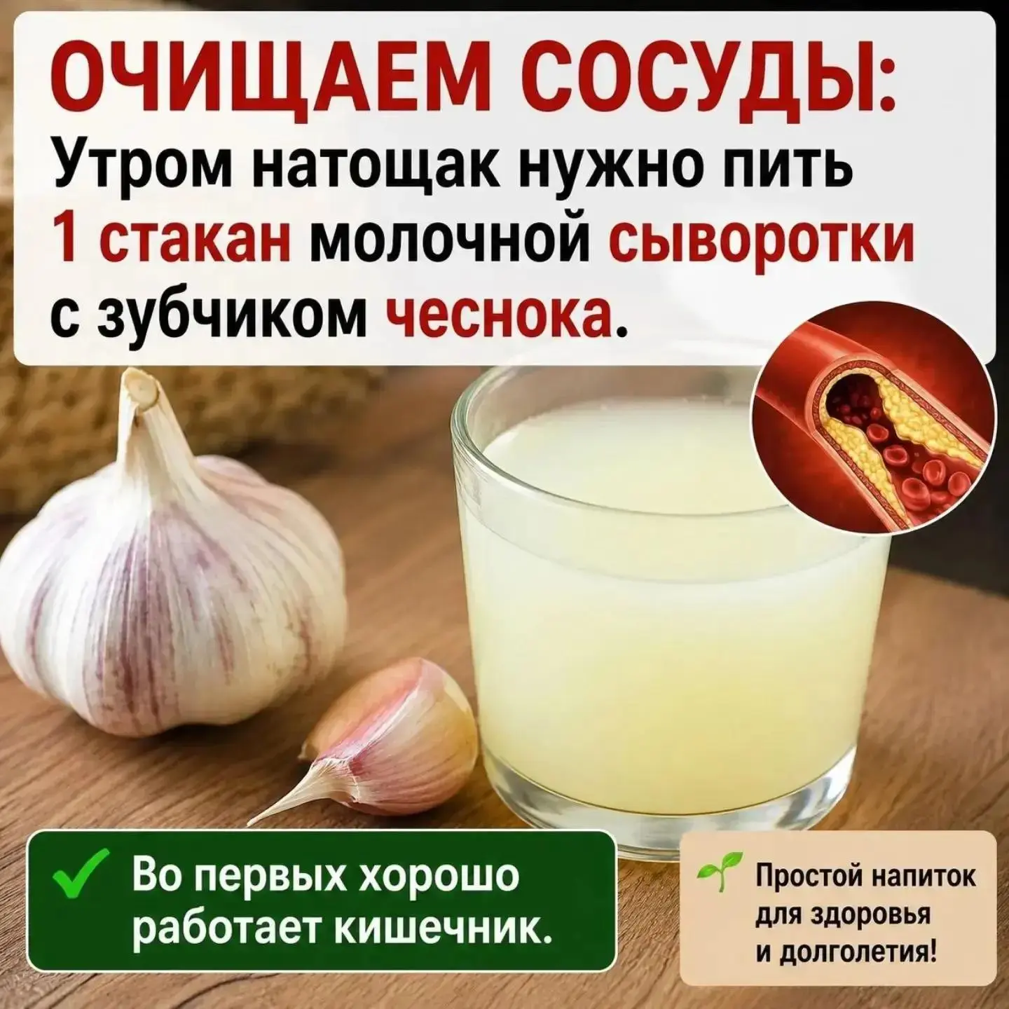 🧄 О СОСУДАХ ЗАБОТЯТСЯ НЕ ТОЛЬКО ТАБЛЕТКАМИ!