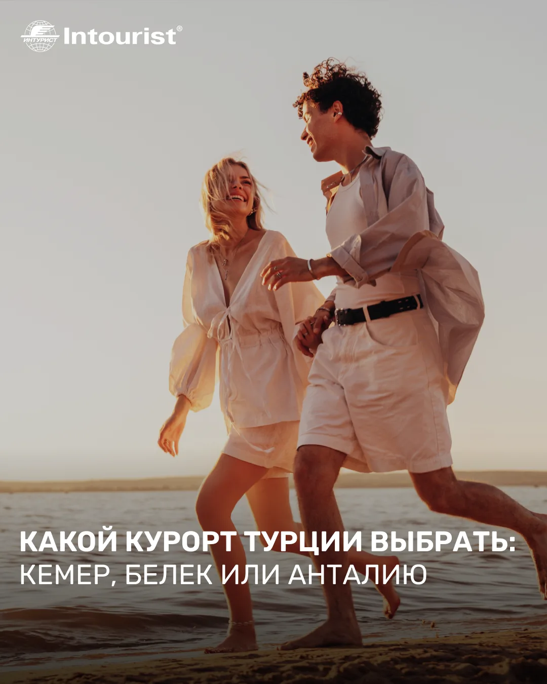 Планируете отпуск в Турции, но не знаете, где лучше отдыхать? Разобрали особенности трёх популярных 