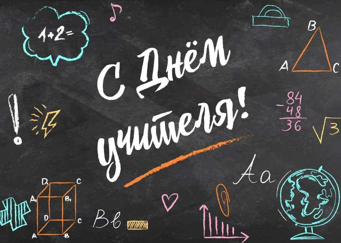 🍎 📚 С Днём учителя!
