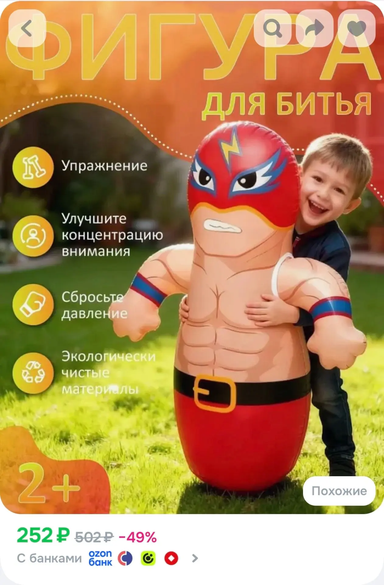 Неваляшка для битья детская