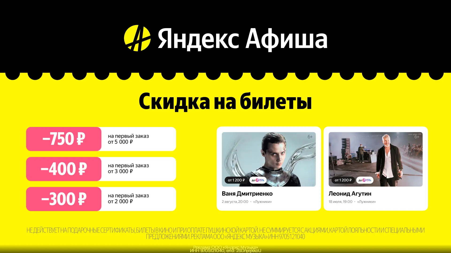 Все развлечения и мероприятия со скидкой в Яндекс.Афише!🎟  Переходи по ссылке https://gtblg.ru/nkYP1