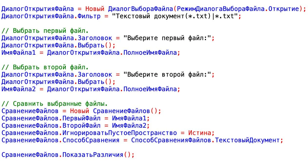 Сравнение двух текстовых файлов