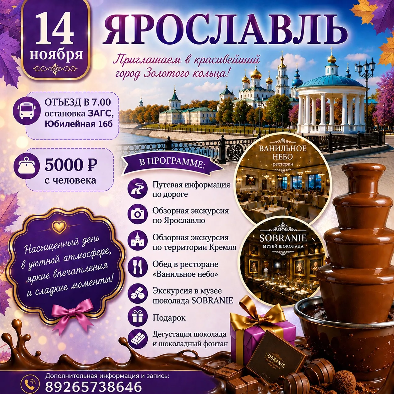 ✨ День, после которого Ярославль останется в сердце, а шоколад — в воспоминаниях!